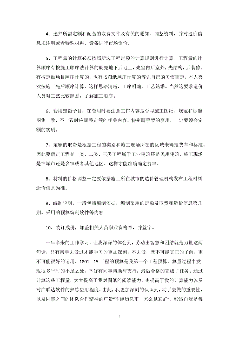 预算人员述职报告.docx_第2页