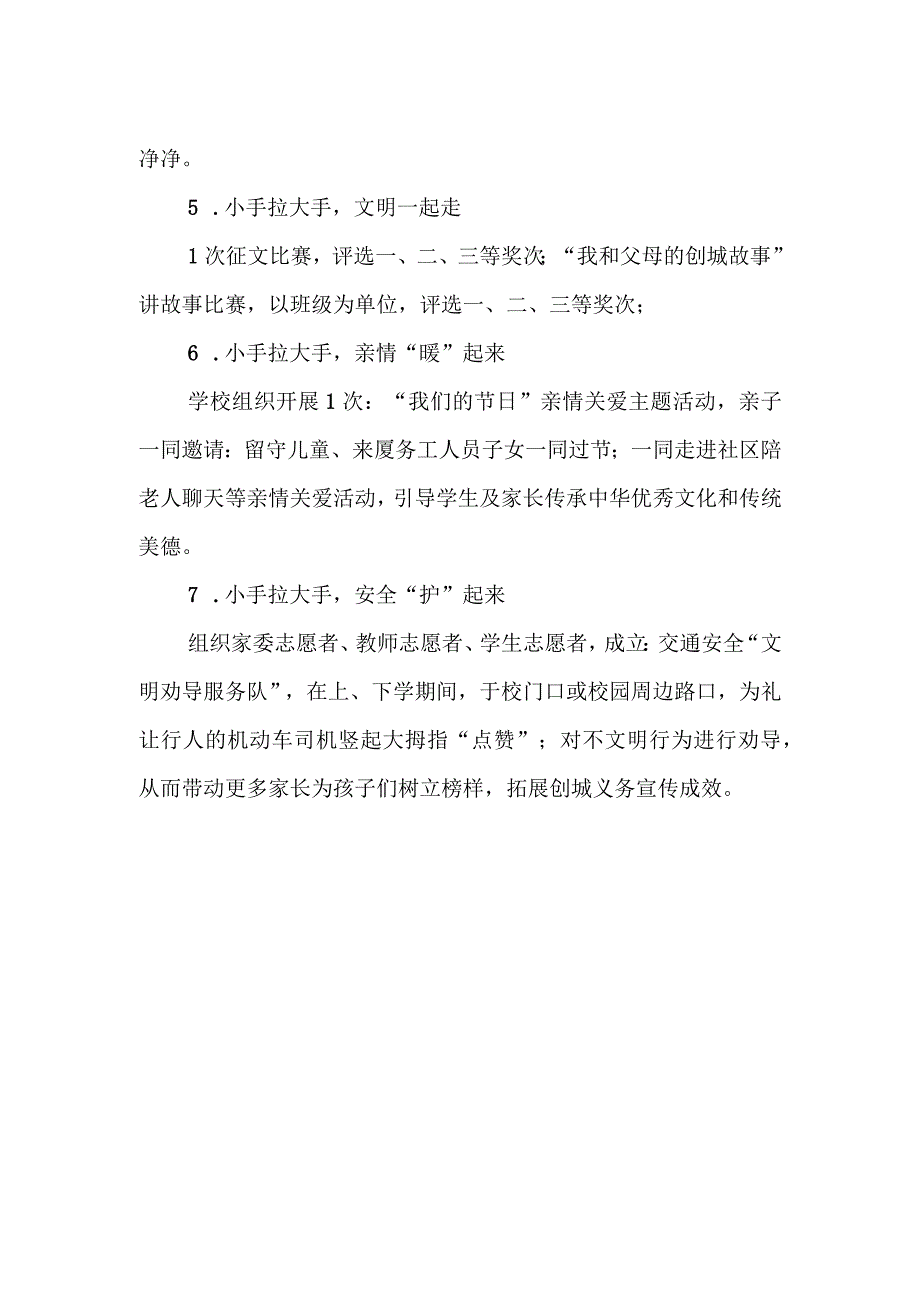 小学开展亲子同携手共创典范城文明实践活动总结.docx_第2页