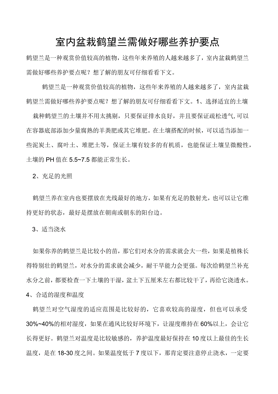 室内盆栽鹤望兰需做好哪些养护要点.docx_第1页