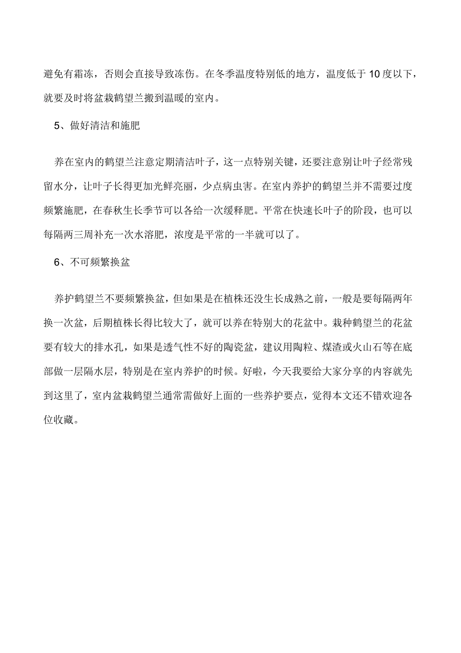 室内盆栽鹤望兰需做好哪些养护要点.docx_第2页