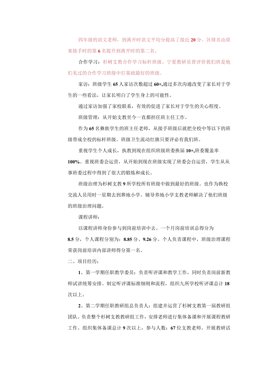 小学教育教学培训类岗位求职简历模板.docx_第2页