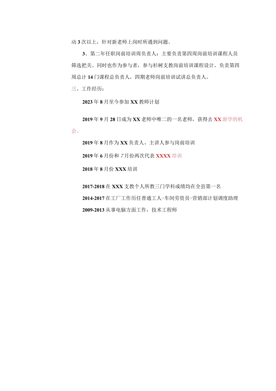 小学教育教学培训类岗位求职简历模板.docx_第3页