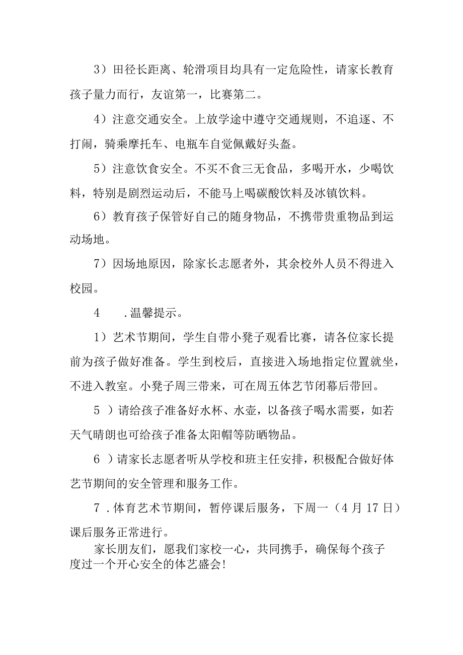 小学第二届体育艺术节告家长书.docx_第2页