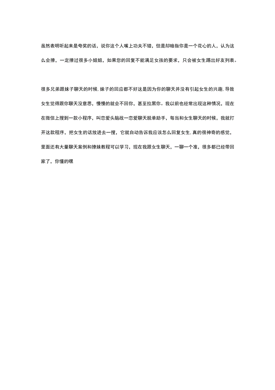 对你是真心的高情商回复.docx_第2页