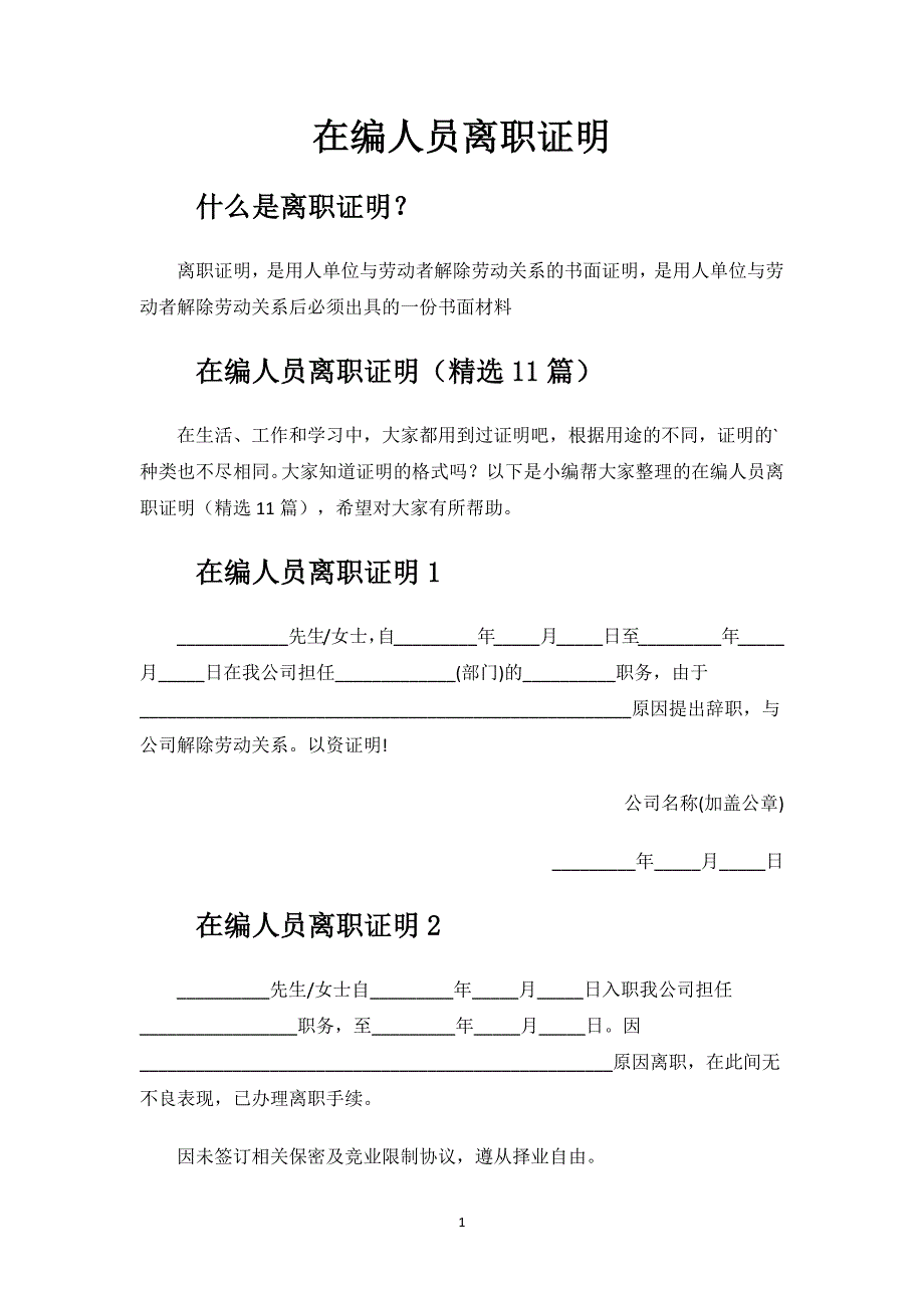 在编人员离职证明.docx_第1页