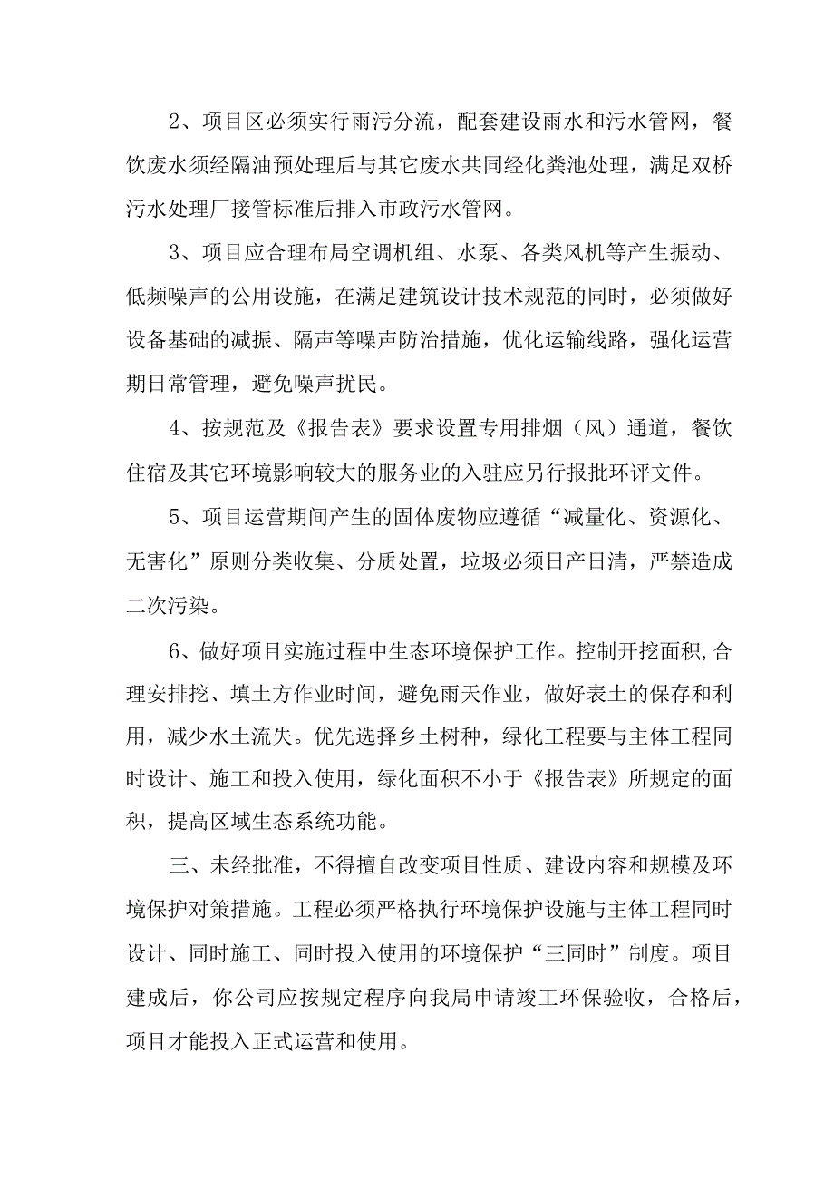 宣城市林泰投资有限公司宣城市林泰物流仓储项目环评批复.docx_第2页