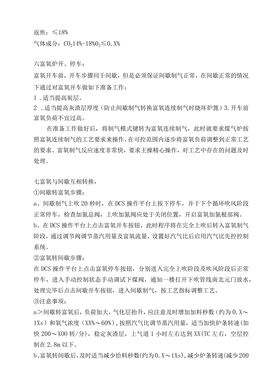 富氧连续制气操作规程.docx_第3页