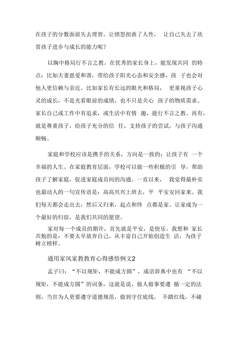 家风家教教育心得通用感悟多篇范文.docx_第2页