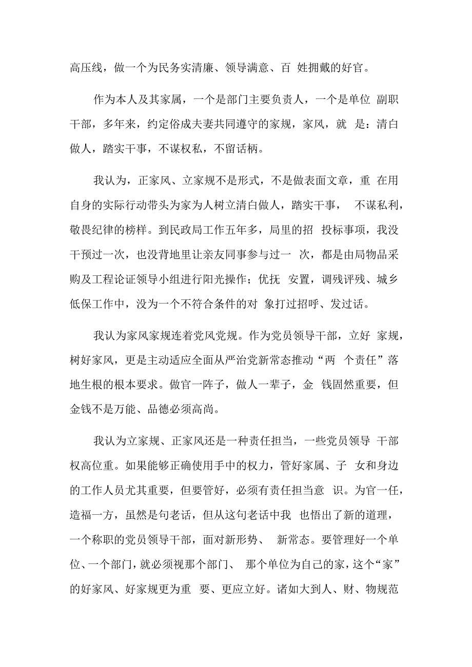 家风家教教育心得通用感悟多篇范文.docx_第3页