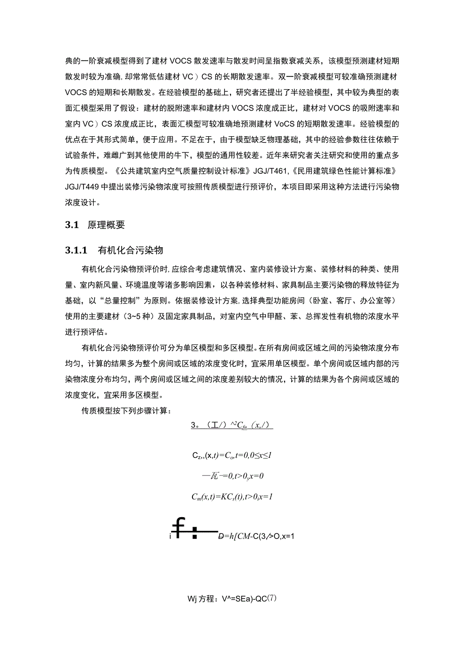 室内污染物浓度预评估分析报告.docx_第3页