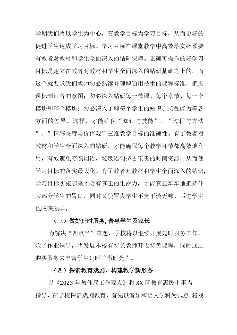 小学学校20232024学年工作计划.docx_第2页