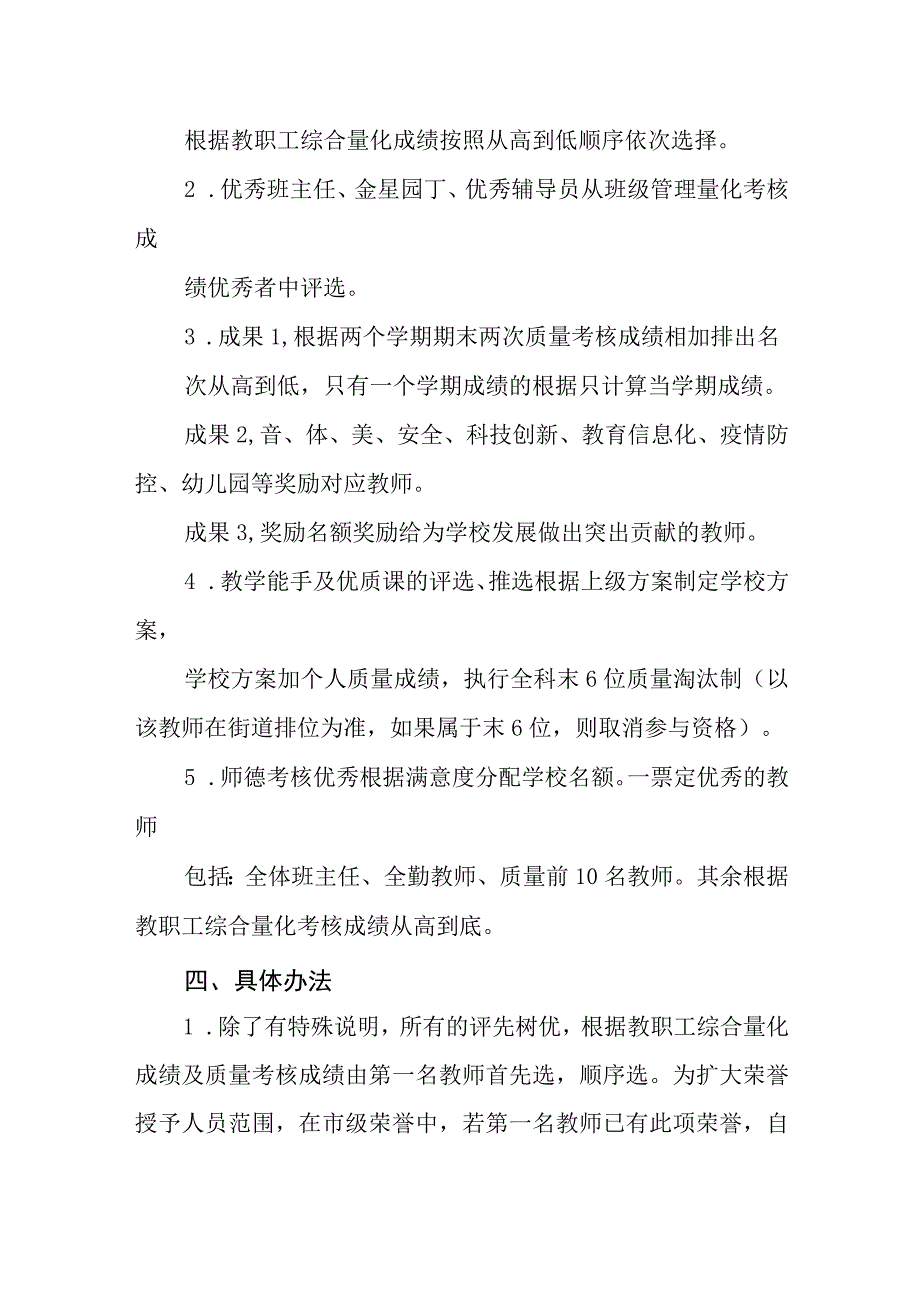 小学评优树先实施办法.docx_第2页