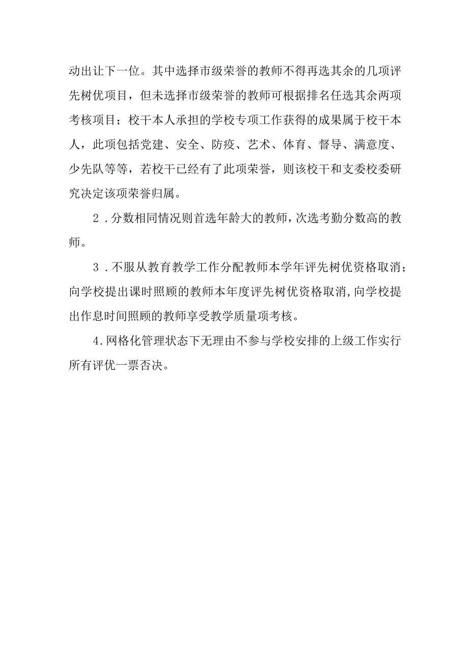 小学评优树先实施办法.docx_第3页