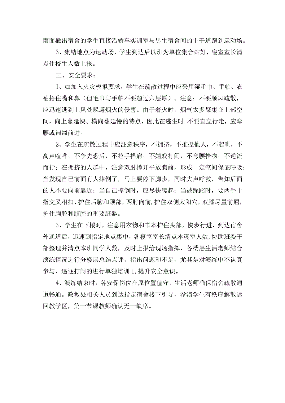 宿舍地震应急疏散演练安全须知.docx_第3页