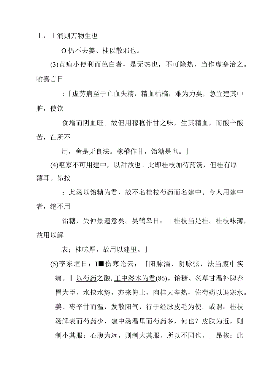 小建中汤医方.docx_第3页