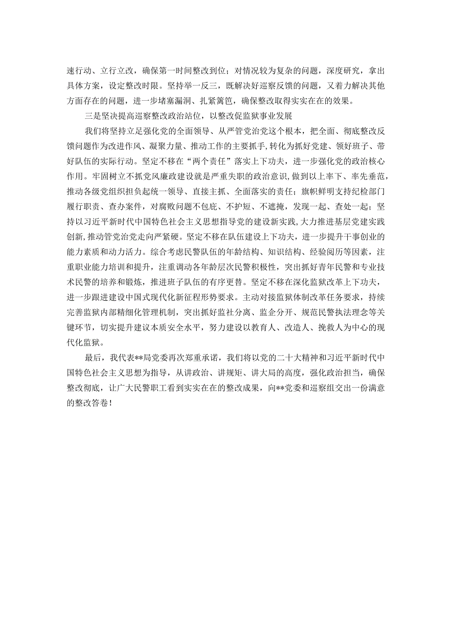 局长在省厅巡察反馈会上的表态发言.docx_第2页