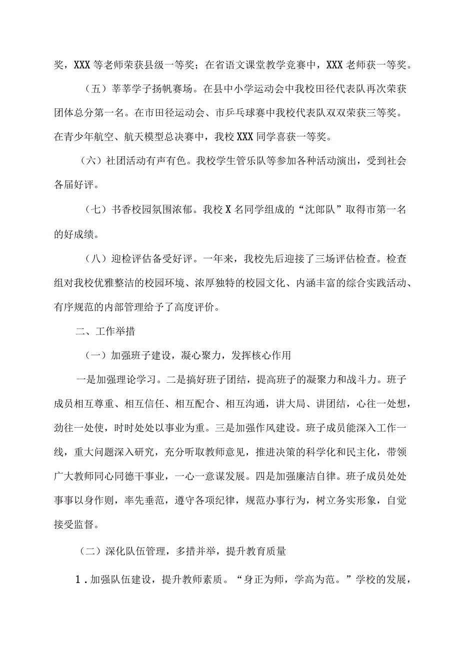 小学学校期末工作总结（两篇）.docx_第2页