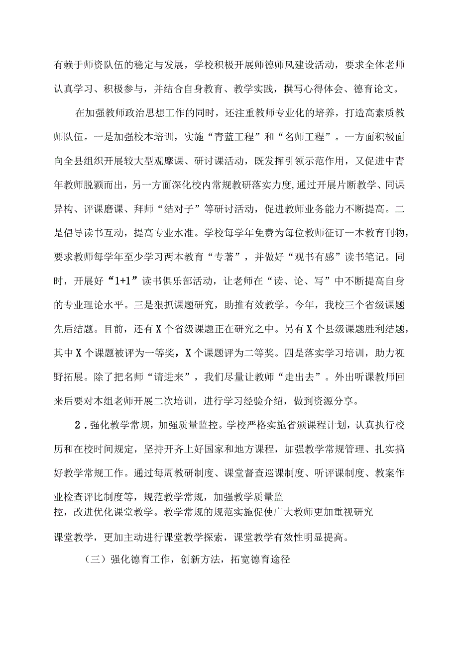 小学学校期末工作总结（两篇）.docx_第3页