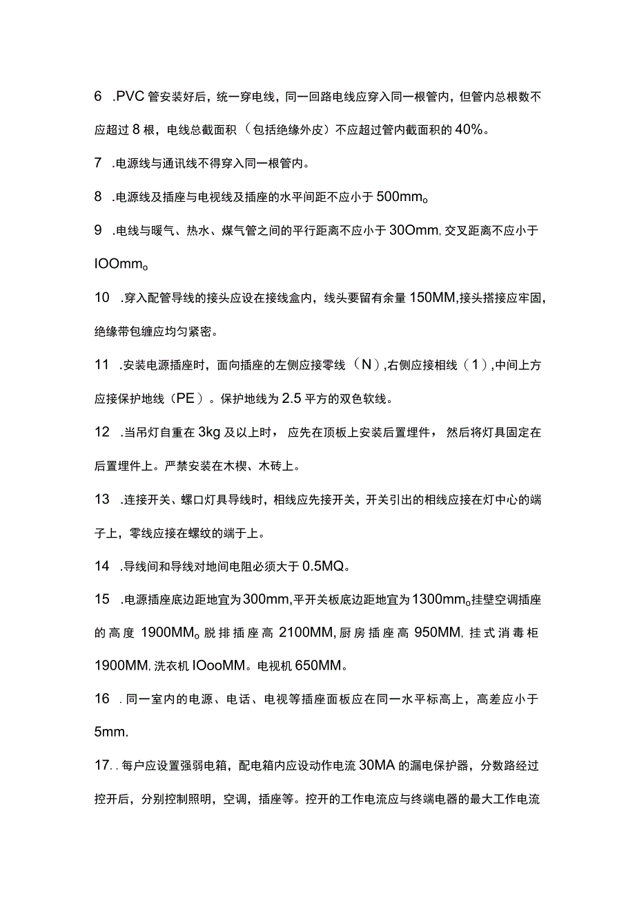 家庭装修电路施工大全.docx_第2页