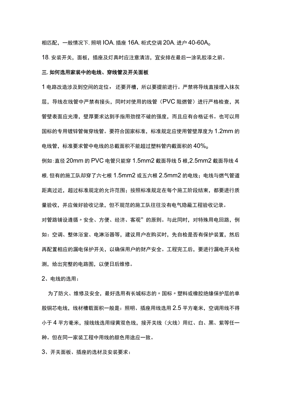 家庭装修电路施工大全.docx_第3页