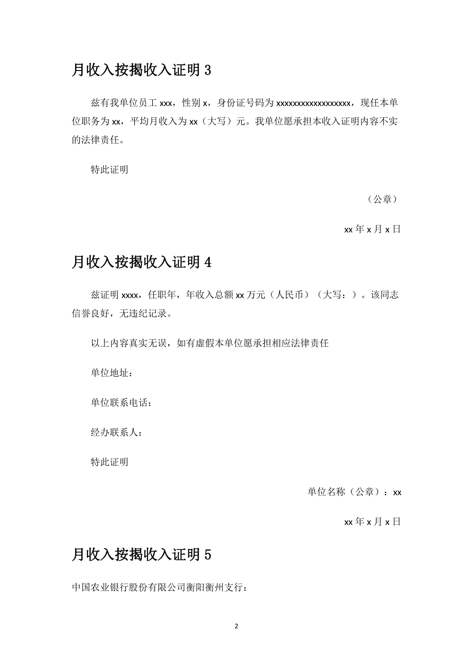 月收入按揭收入证明.docx_第2页