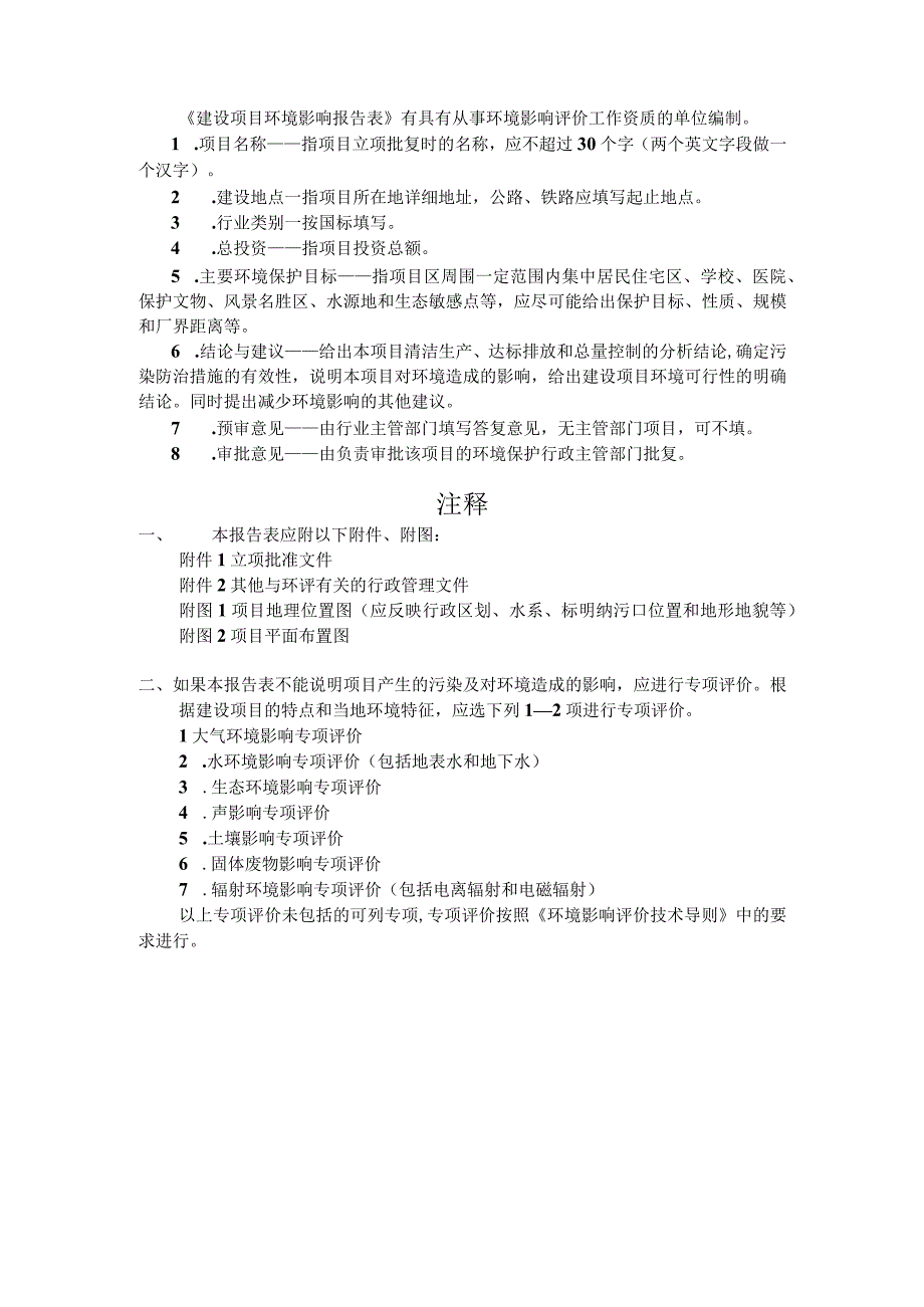 宣城建平110千伏输变电工程环评报告.docx_第2页