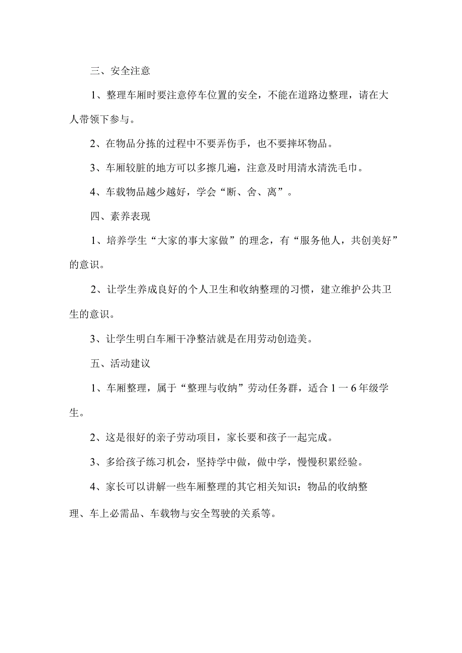 小学整理与收纳劳动教育活动设计方案车厢整理.docx_第2页