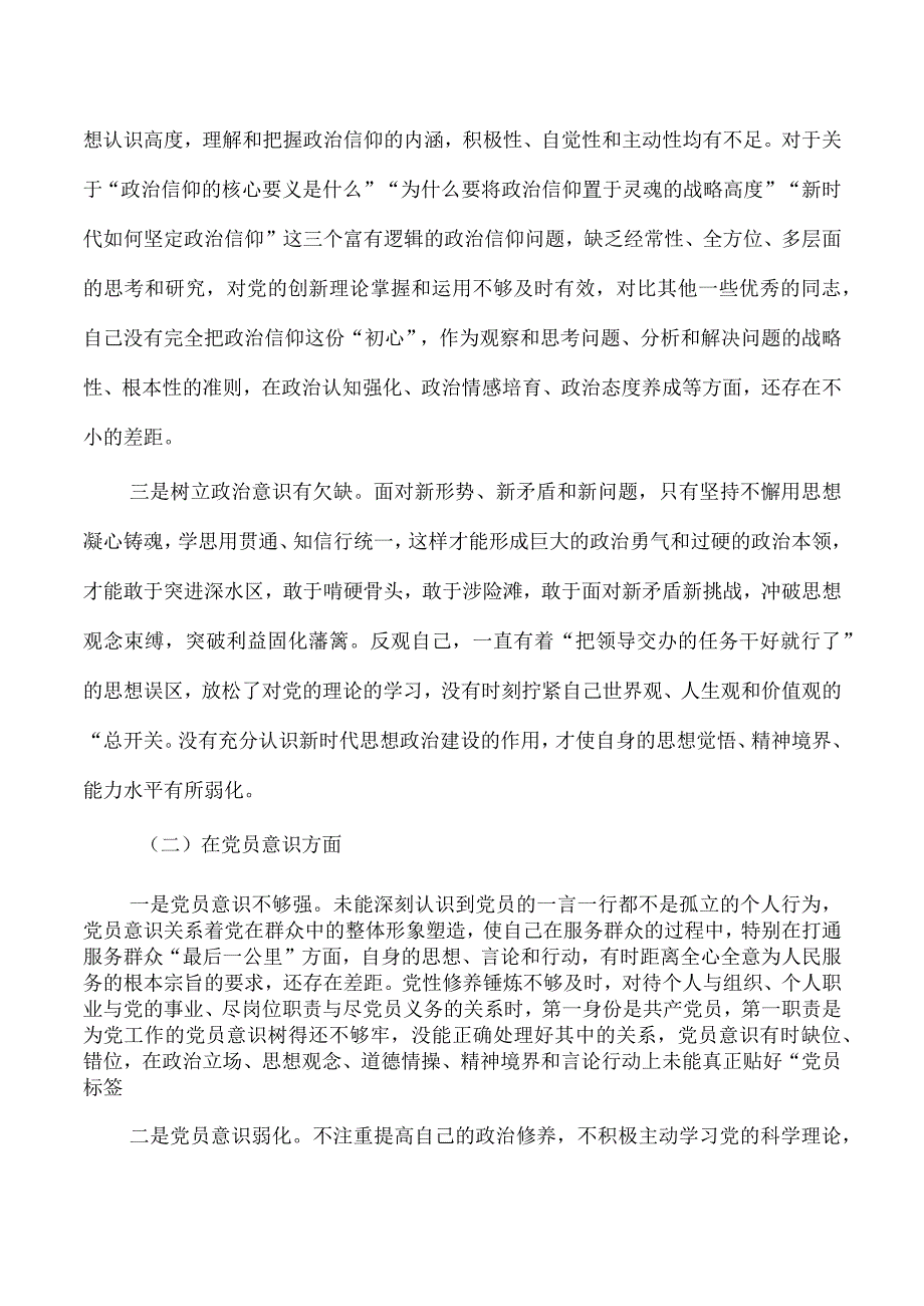 对照六个方面个人对照检查.docx_第2页