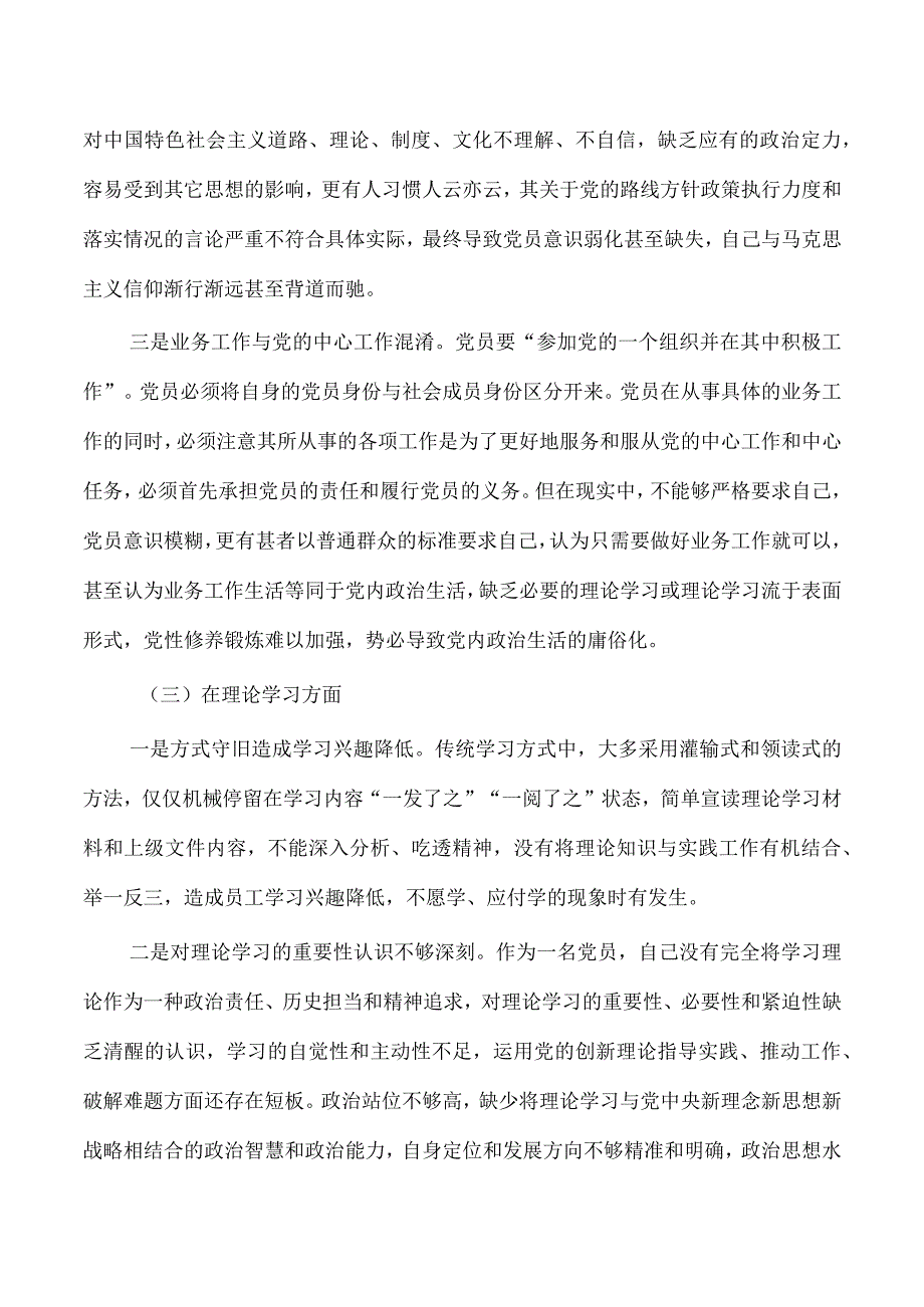 对照六个方面个人对照检查.docx_第3页