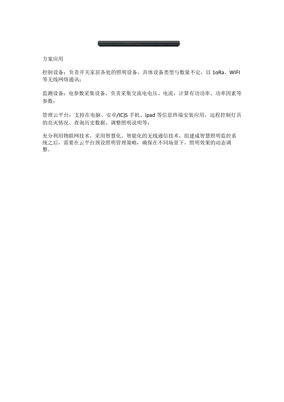 家居智慧照明监控系统.docx_第2页