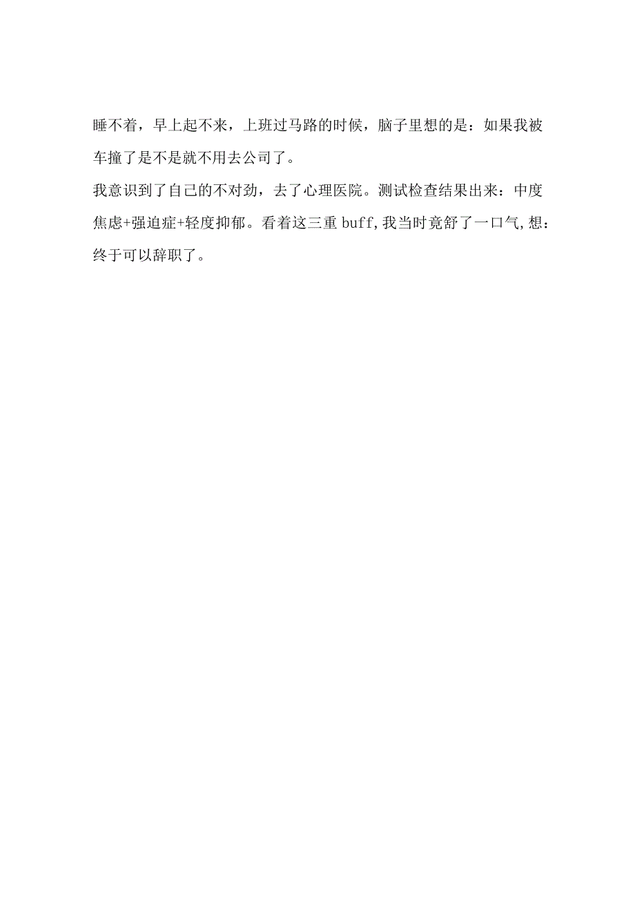 对于那些工作是痛苦来源的人可以看看我的经历.docx_第2页