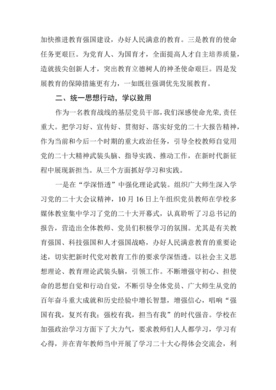 小学教师学习宣传贯彻党的二十大精神心得体会(精选三篇).docx_第2页