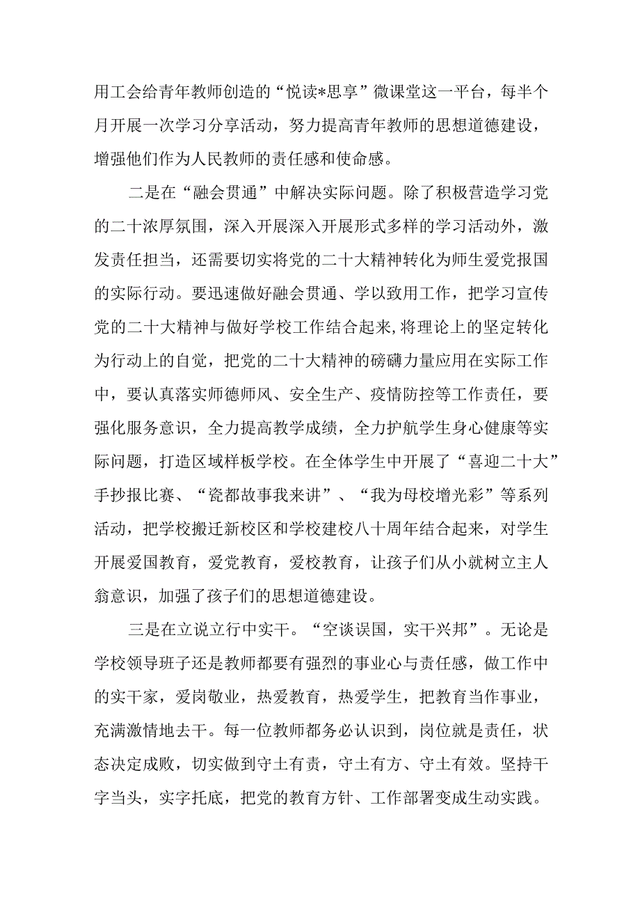 小学教师学习宣传贯彻党的二十大精神心得体会(精选三篇).docx_第3页