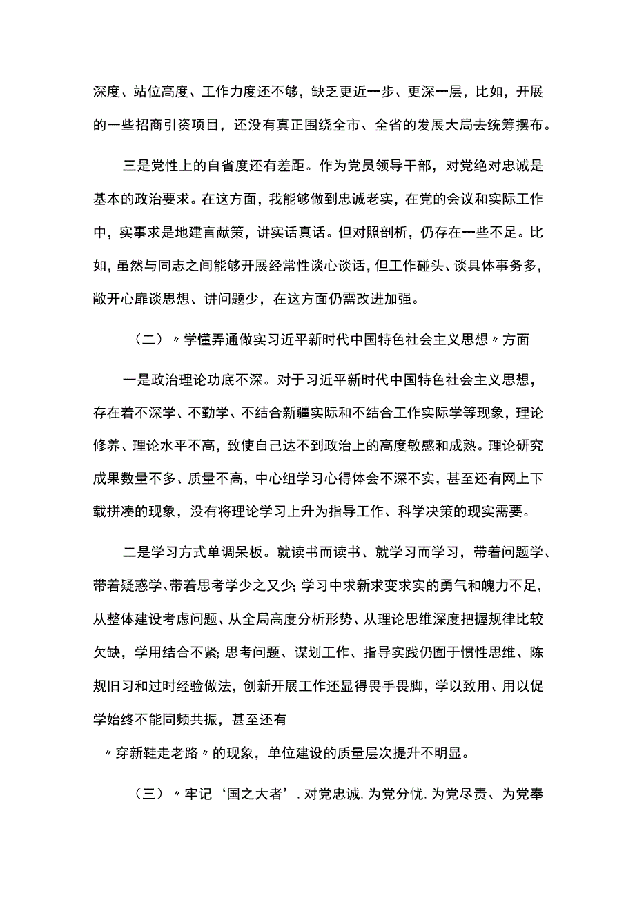 对照领悟两个确立弄通做实习新时代中国特色社会主义思想牢记国之大者坚持人民至上发扬斗争精神克服形式主义官僚主义组织生活会个人对照检查材料六篇.docx_第3页