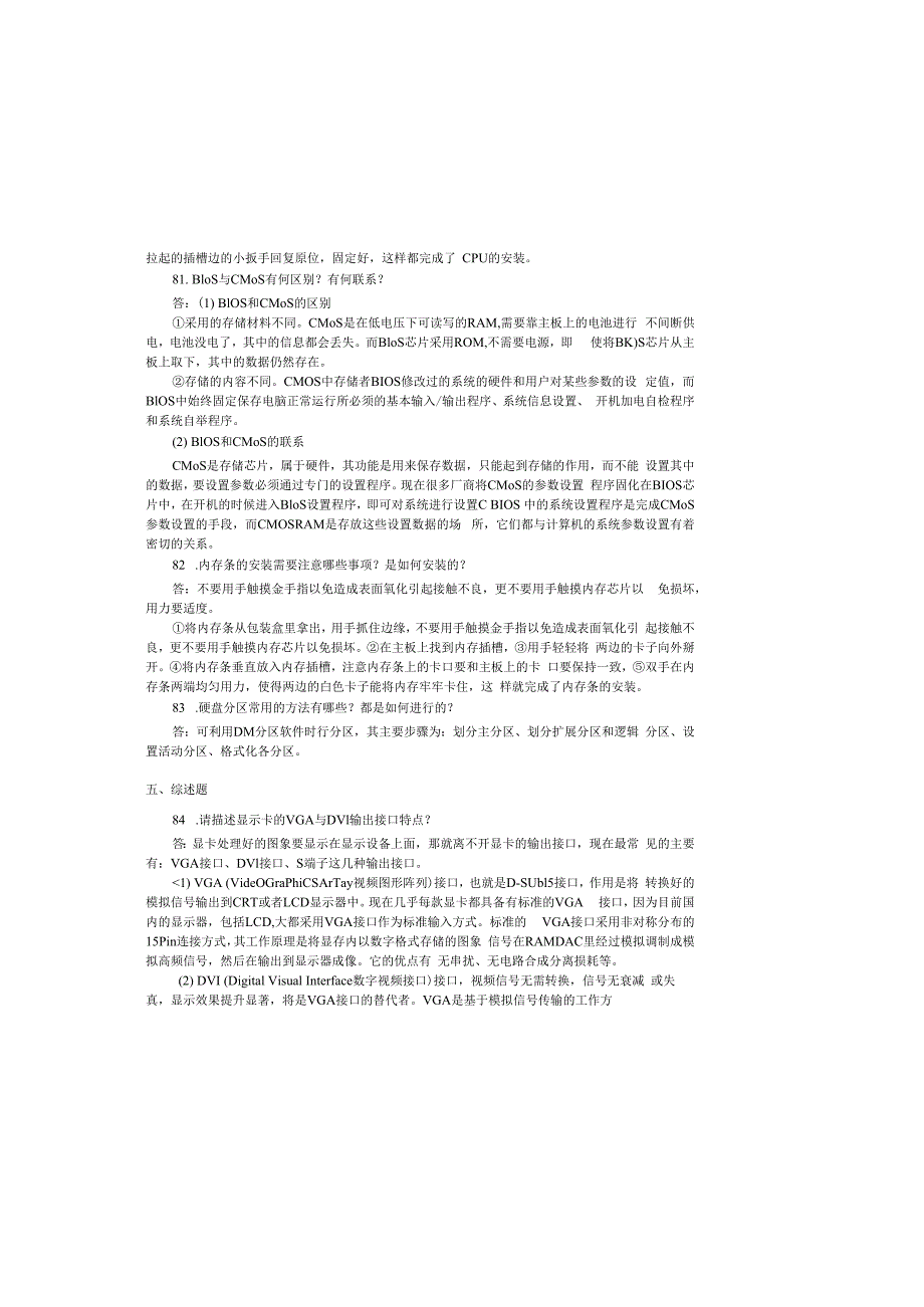 对口升学考试全真模拟试卷·计算机专业对口升学考试备考丛书编写委员会习题解答.docx_第1页