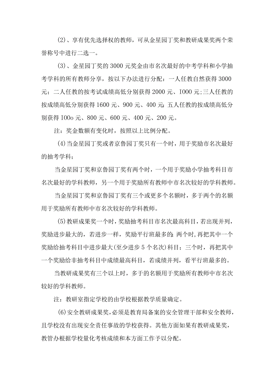 小学评优树先工作实施方案.docx_第2页