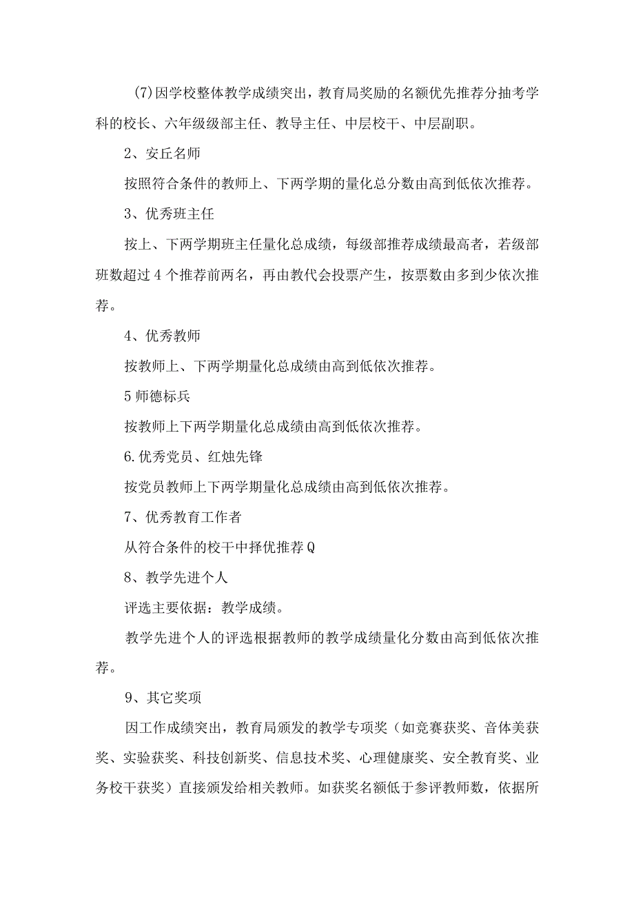 小学评优树先工作实施方案.docx_第3页