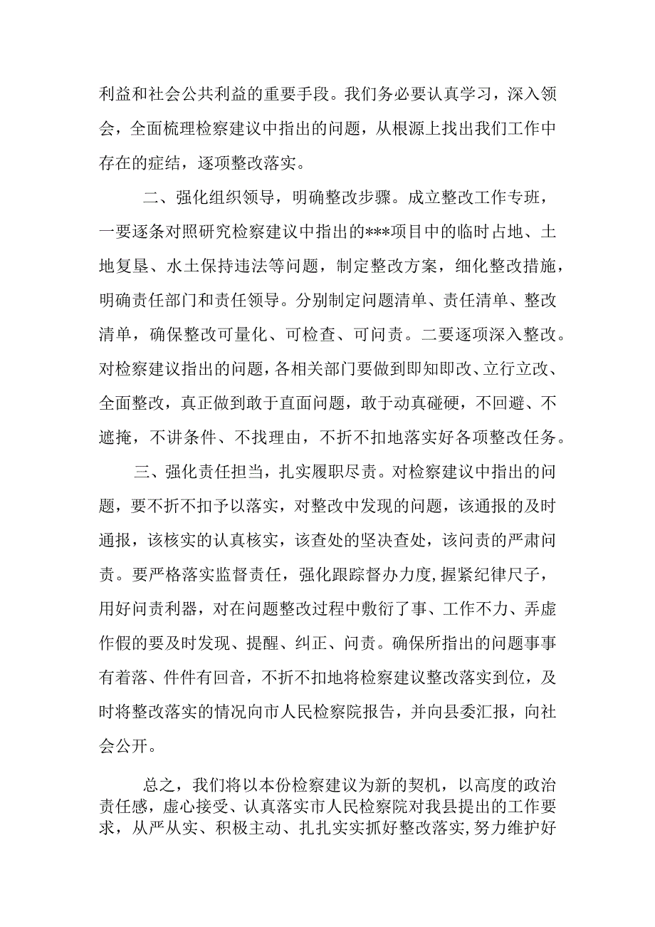 对检察院公益诉讼 检察建议表态发言.docx_第2页