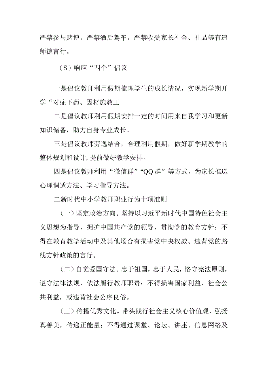 小学寒假师德师风教育安排.docx_第2页