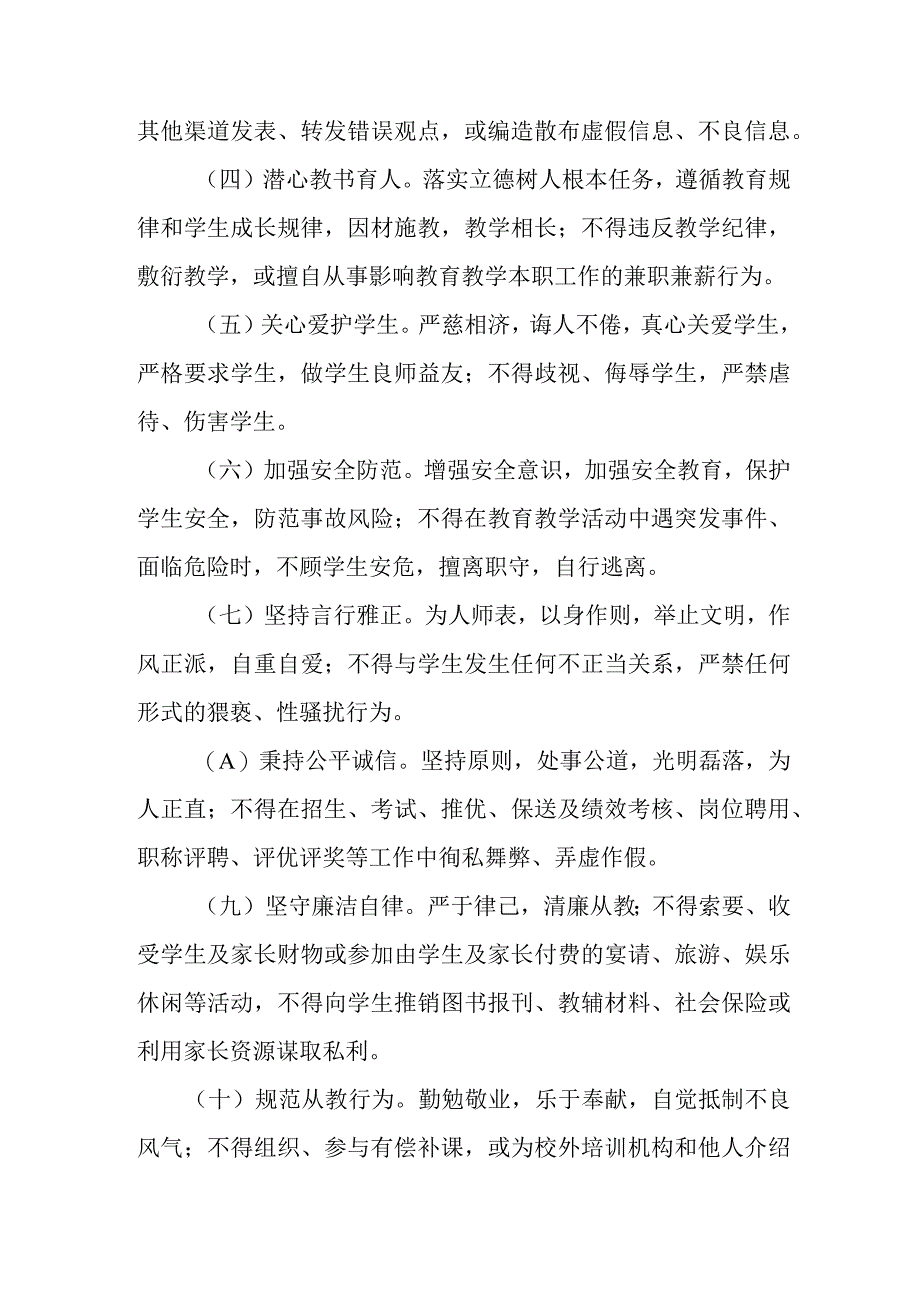 小学寒假师德师风教育安排.docx_第3页