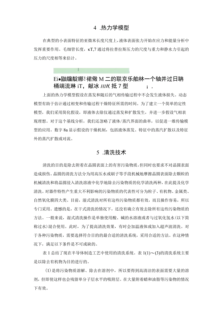 对单晶片清洁和干燥的研究.docx_第3页