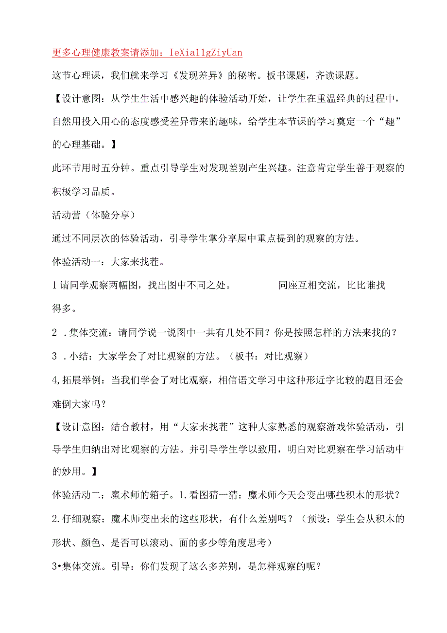 小学二年级心理健康教育教案《10A发现差异》教学设计.docx_第2页