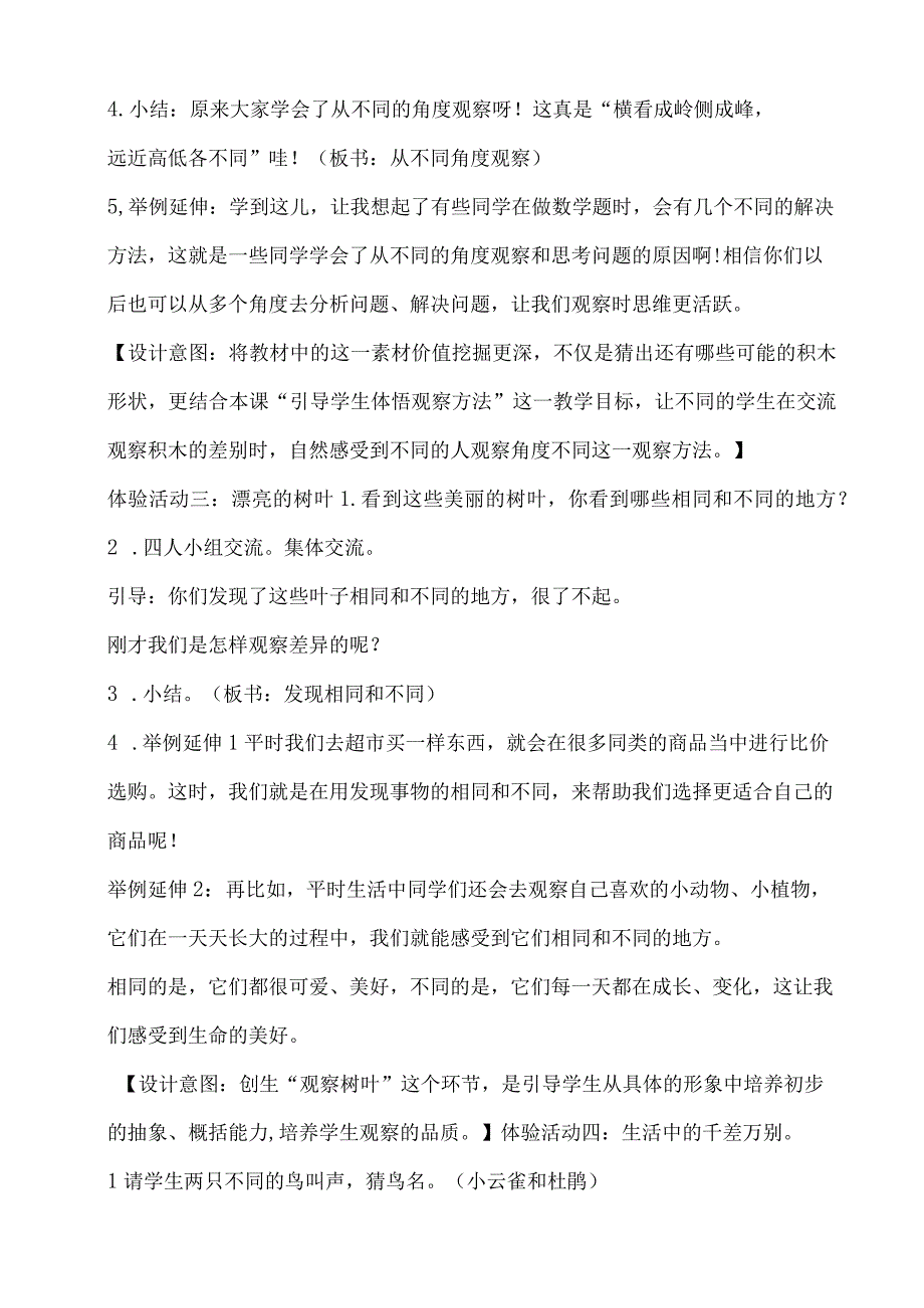 小学二年级心理健康教育教案《10A发现差异》教学设计.docx_第3页