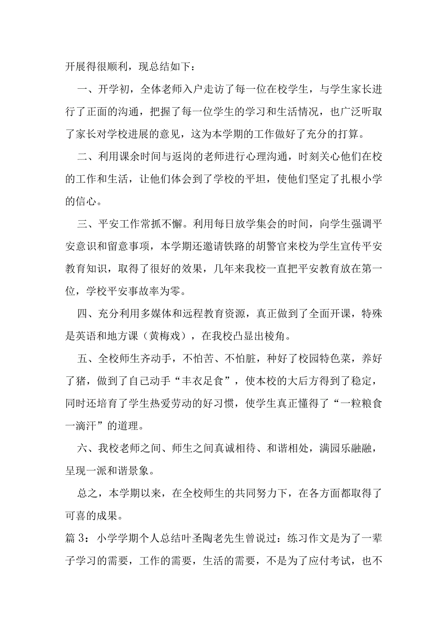 小学个人学期总结集锦11篇.docx_第2页