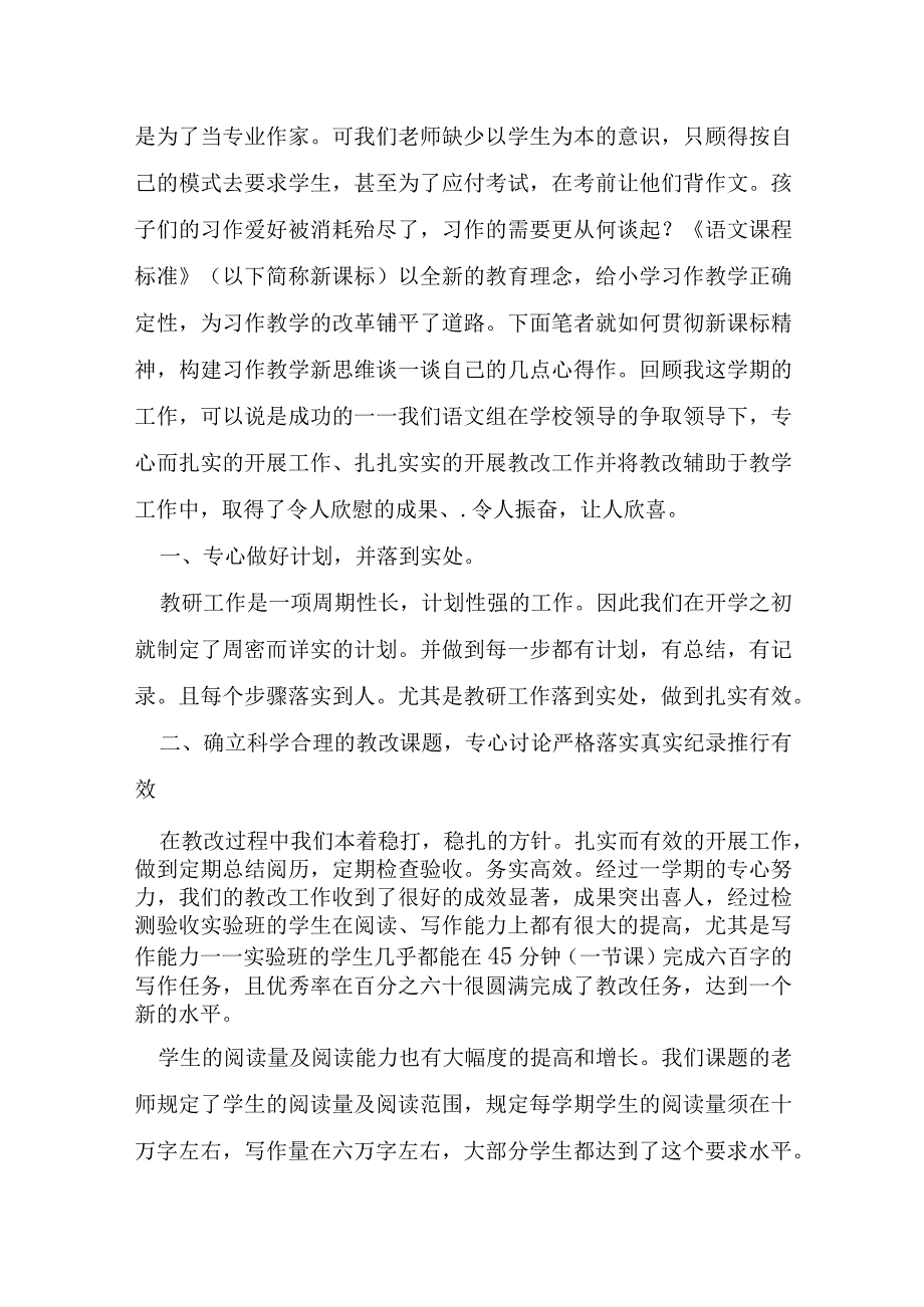 小学个人学期总结集锦11篇.docx_第3页