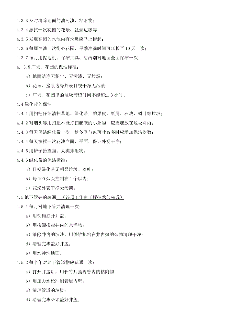室外公共区域保洁操作指引.docx_第3页