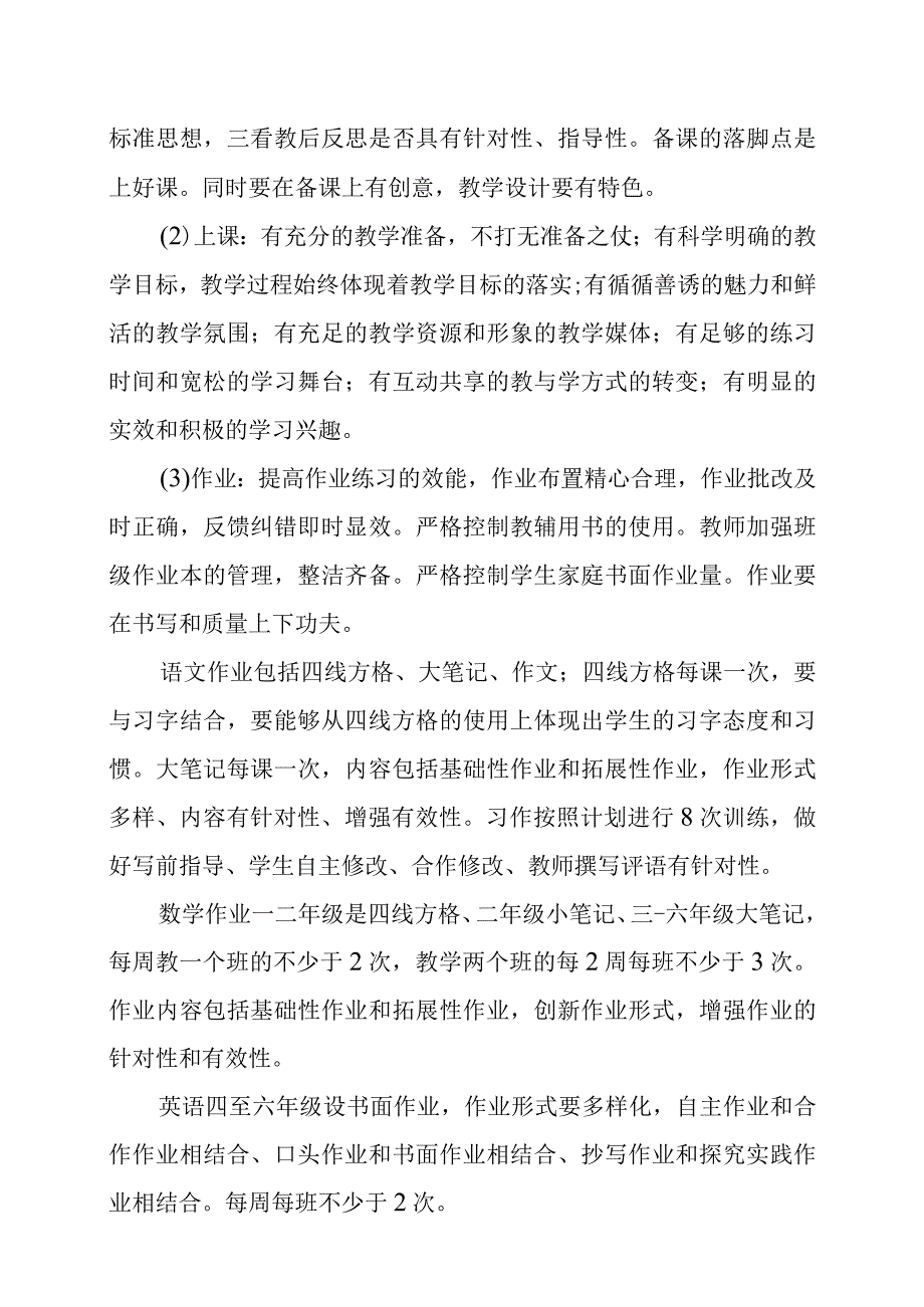 小学20232024学年学校教学工作计划.docx_第3页