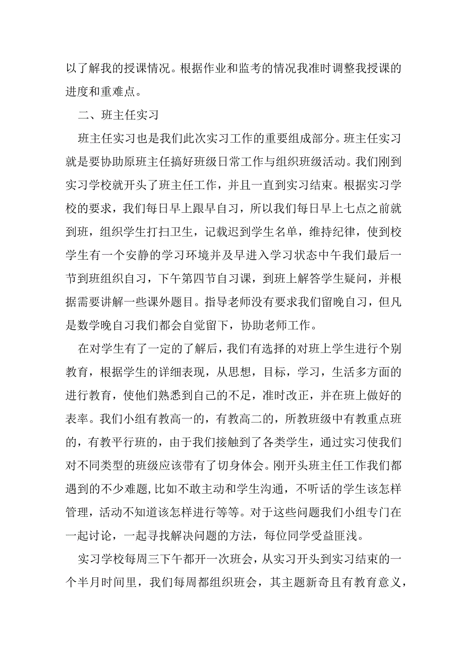 小学老师实习报告致谢优秀7篇.docx_第3页