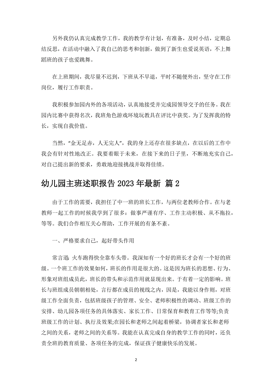 幼儿园主班述职报告2023年.docx_第2页