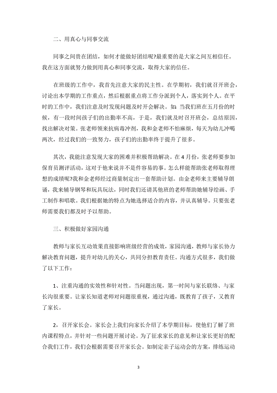 幼儿园主班述职报告2023年.docx_第3页